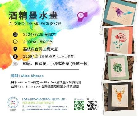 酒精墨水畫工作坊