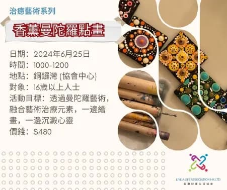 香薰曼陀羅點點畫工作坊